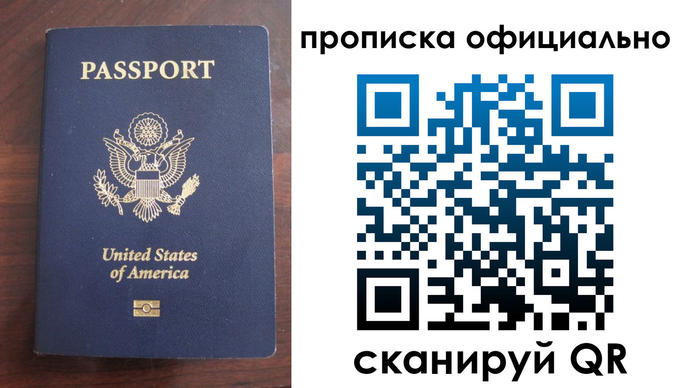 прописка в Когалыме