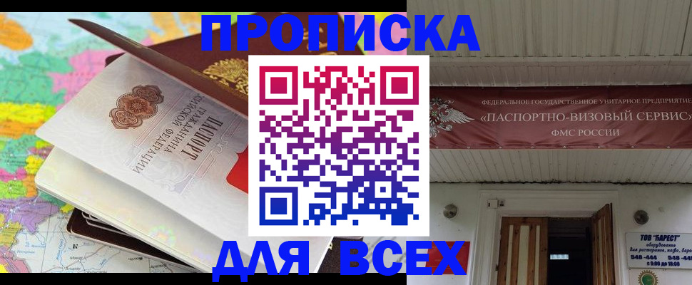 прописка штамп в Когалыме